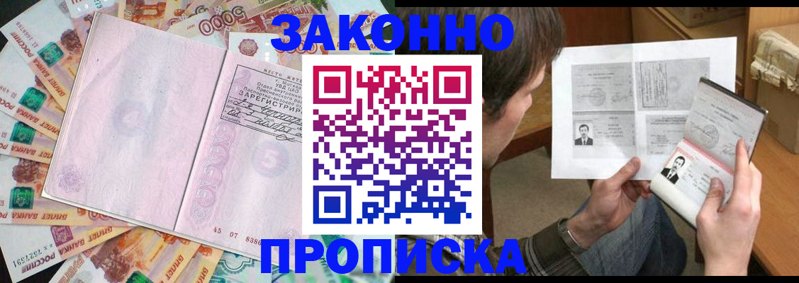 прописка для школы в Уварово