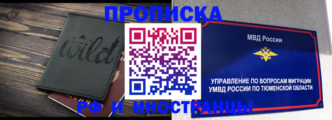 временная регистрация 2025 в Уварово